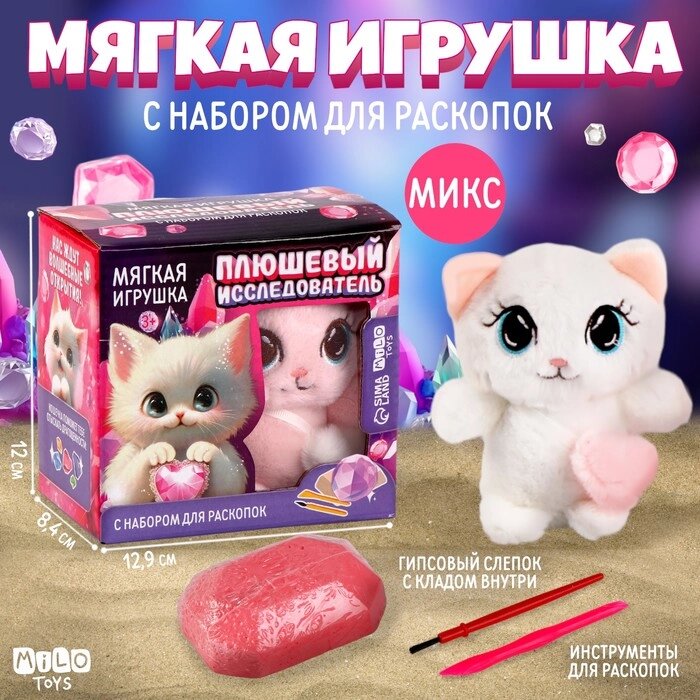 Набор мягкая игрушка с раскопками "Котейка", микс от компании Интернет - магазин Flap - фото 1