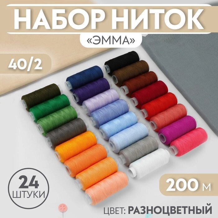 Набор ниток «Эмма», 40/2, 200 м, 24 шт, цвет разноцветный от компании Интернет - магазин Flap - фото 1