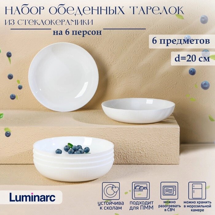 Набор обеденных тарелок Luminarc DIWALI PRECIOUS, 800 мл, d=20 см, стеклокерамика, 6 шт, цвет белый от компании Интернет - магазин Flap - фото 1