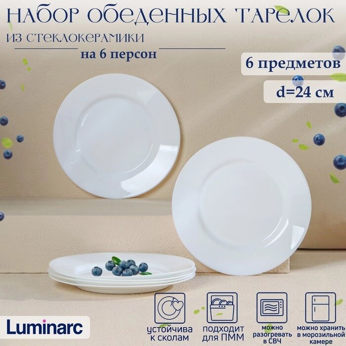 Набор обеденных тарелок Luminarc EVERYDAY, d=24 см, стеклокерамика, 6 шт, цвет белый от компании Интернет - магазин Flap - фото 1