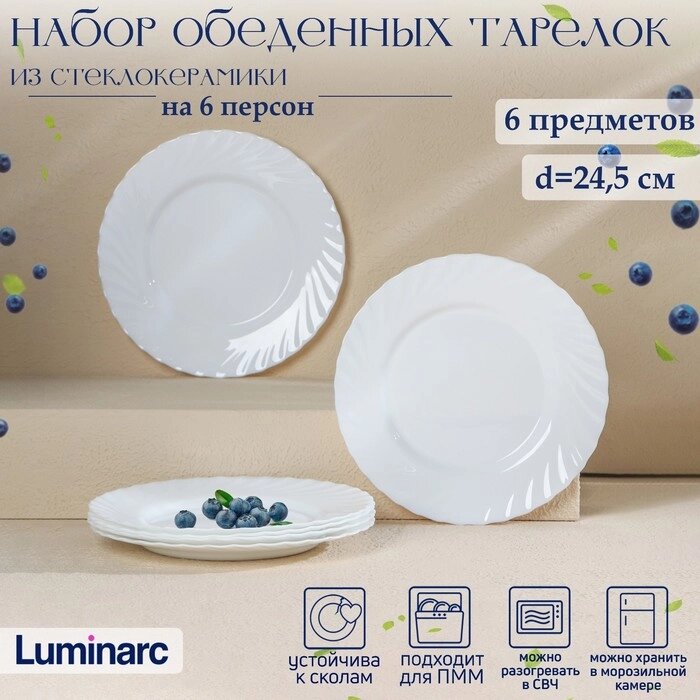 Набор обеденных тарелок Luminarc TRIANON, d=25 см, стеклокерамика, 6 шт, цвет белый от компании Интернет - магазин Flap - фото 1