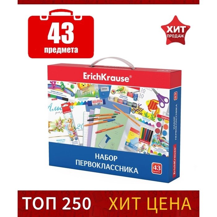 Набор первоклассника ErichKrause, 43 предмета, КЛАССНЫЙ, микс от компании Интернет - магазин Flap - фото 1