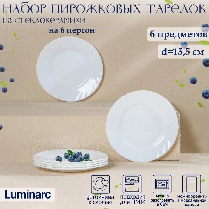Набор пирожковых тарелок Luminarc TRIANON, d=16 см, стеклокерамика, 6 шт, цвет белый от компании Интернет - магазин Flap - фото 1