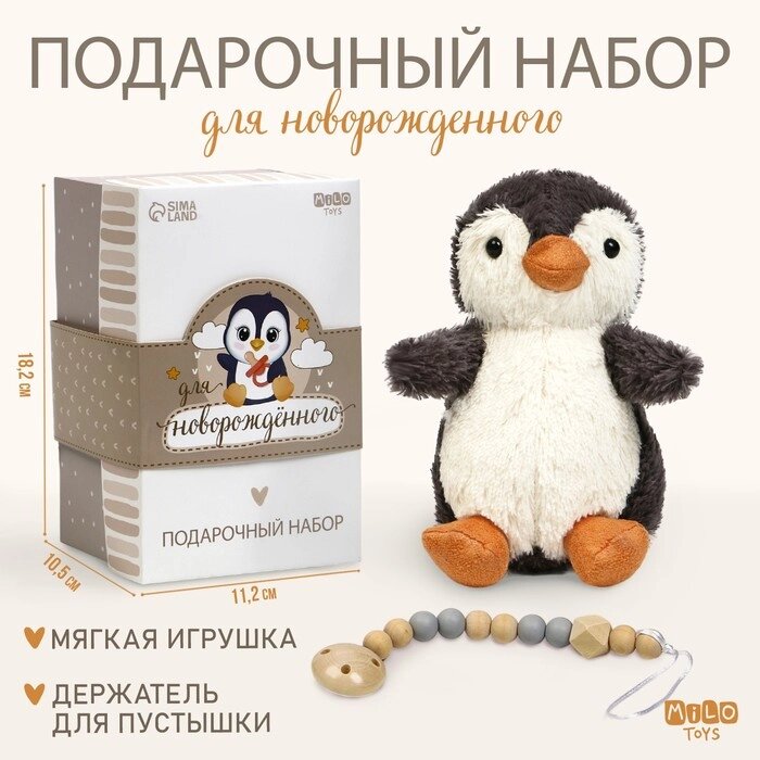Набор подарочный: Мягкая игрушка+держатель для пустышки "Пингвин" от компании Интернет - магазин Flap - фото 1