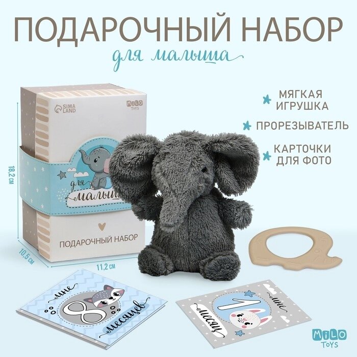Набор подарочный: Мягкая игрушка+прорезыватель+карточки для фото "Слон" от компании Интернет - магазин Flap - фото 1