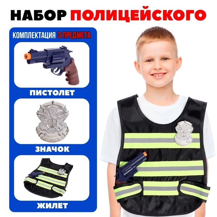 Набор полицейского «Постовая служба», 3 предмета от компании Интернет - магазин Flap - фото 1