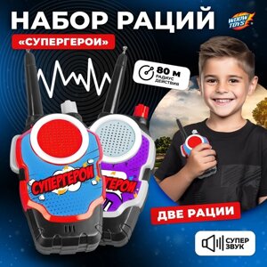 Набор раций «Супергерои», работает от батареек