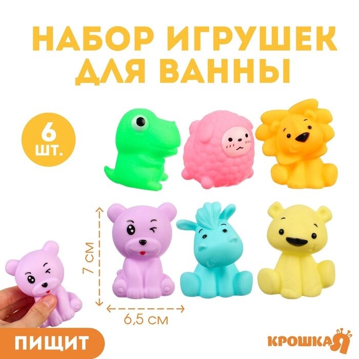 Набор резиновых игрушек для ванны «Давай играть», с пищалкой, 6 шт, Крошка Я от компании Интернет - магазин Flap - фото 1