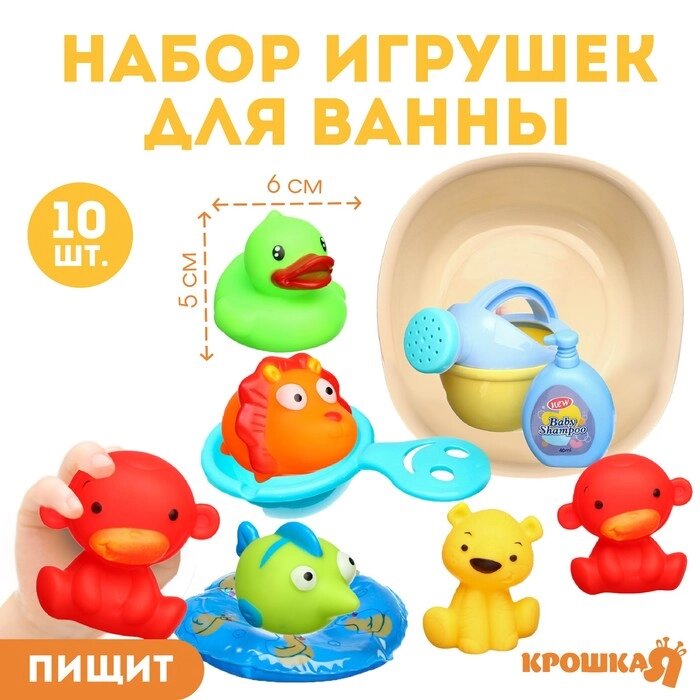 Набор резиновых игрушек для ванны «Игры малыша», с пищалкой, 10 шт, Крошка Я от компании Интернет - магазин Flap - фото 1