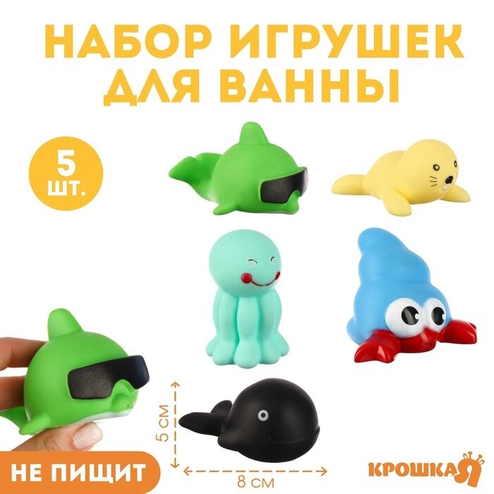 Набор резиновых игрушек для ванны «Мир моря», 5 шт, Крошка Я от компании Интернет - магазин Flap - фото 1