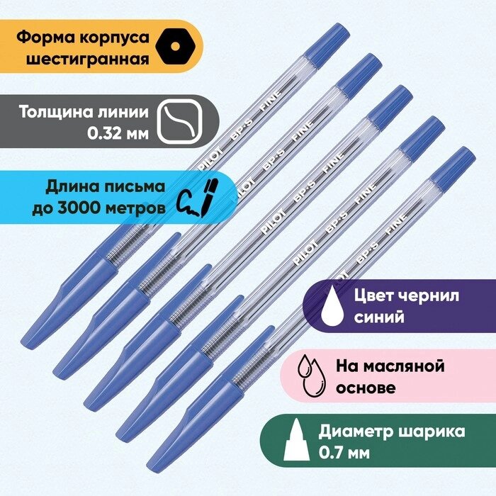 Набор ручек шариковых Pilot BP-SF, пишущий узел 0.7 мм, чернила синие на масляной основе, металлический наконечник, 5 от компании Интернет - магазин Flap - фото 1