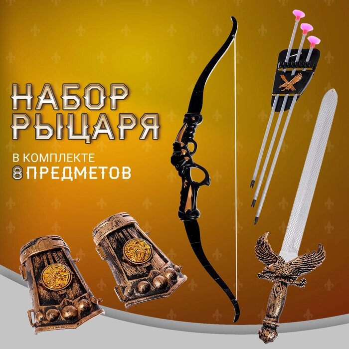 Набор рыцаря «Лучник», 8 предметов от компании Интернет - магазин Flap - фото 1