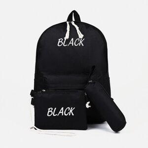 Набор рюкзак на молнии из текстиля, косметичка, пенал, цвет чёрный