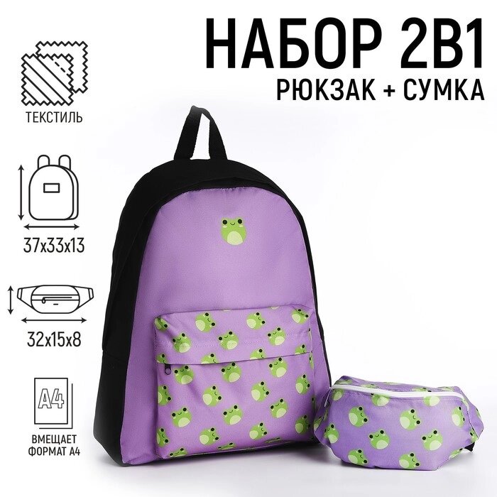 Набор рюкзак с карманом "Лягушки", поясная сумка, цвет фиолетовый от компании Интернет - магазин Flap - фото 1