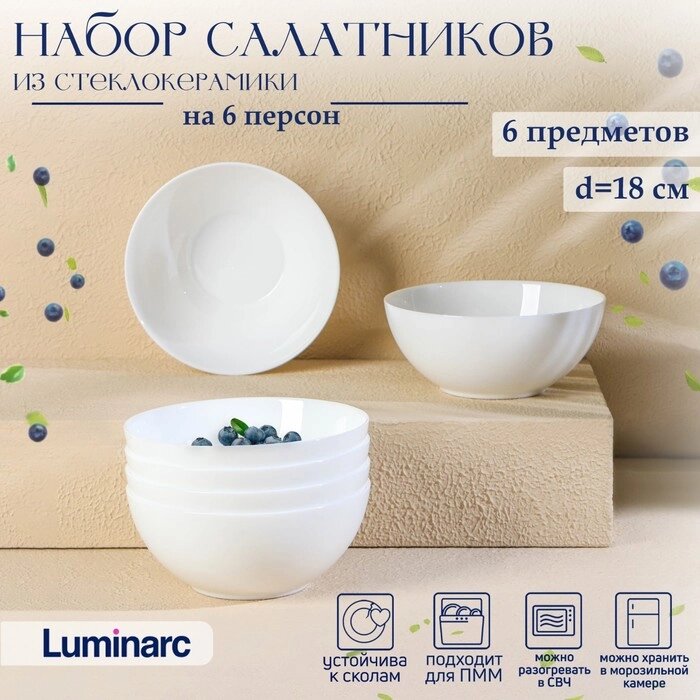 Набор салатников Luminarc DIWALI, 1 л, d=18 см, стеклокерамика, 6 шт, цвет белый от компании Интернет - магазин Flap - фото 1