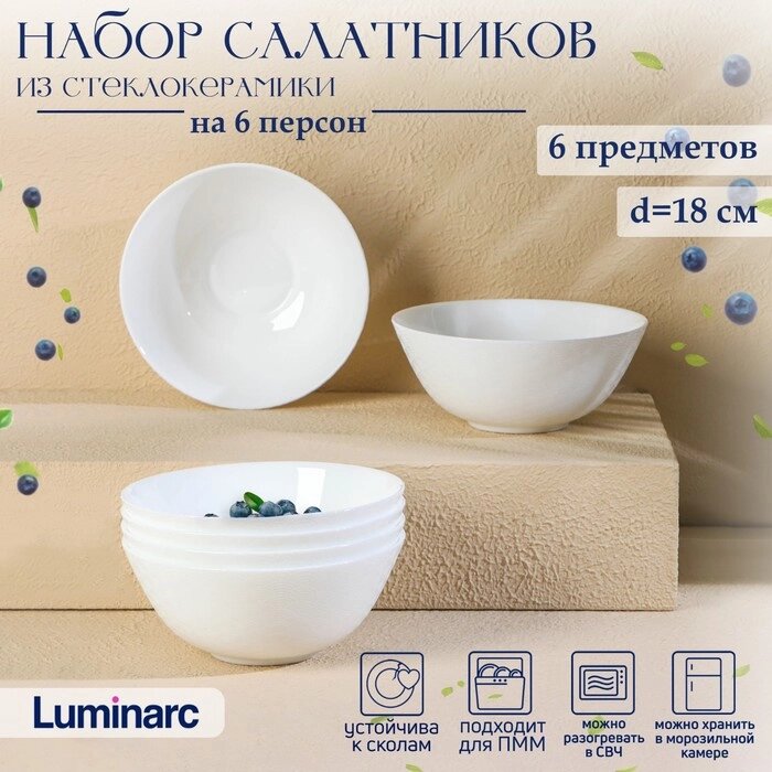 Набор салатников Luminarc DIWALI SHELLS, 1 л, d=18 см, стеклокерамика, 6 шт, цвет белый от компании Интернет - магазин Flap - фото 1