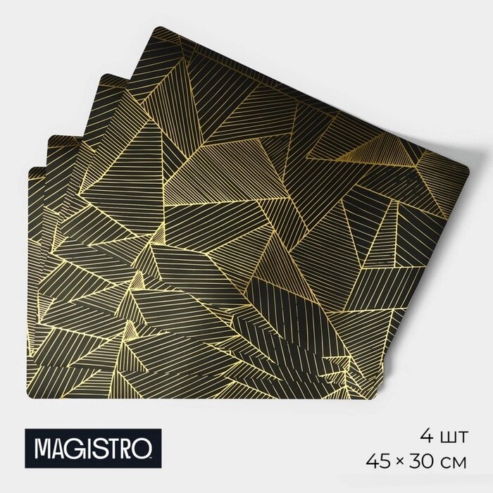 Набор салфеток сервировочных Magistro, 4 шт, 4530 см, цвет чёрный от компании Интернет - магазин Flap - фото 1
