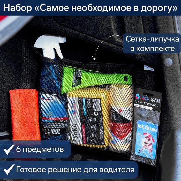 Набор Самое необходимое в дорогу, 6 предметов, багажная сетка в комплекте от компании Интернет - магазин Flap - фото 1