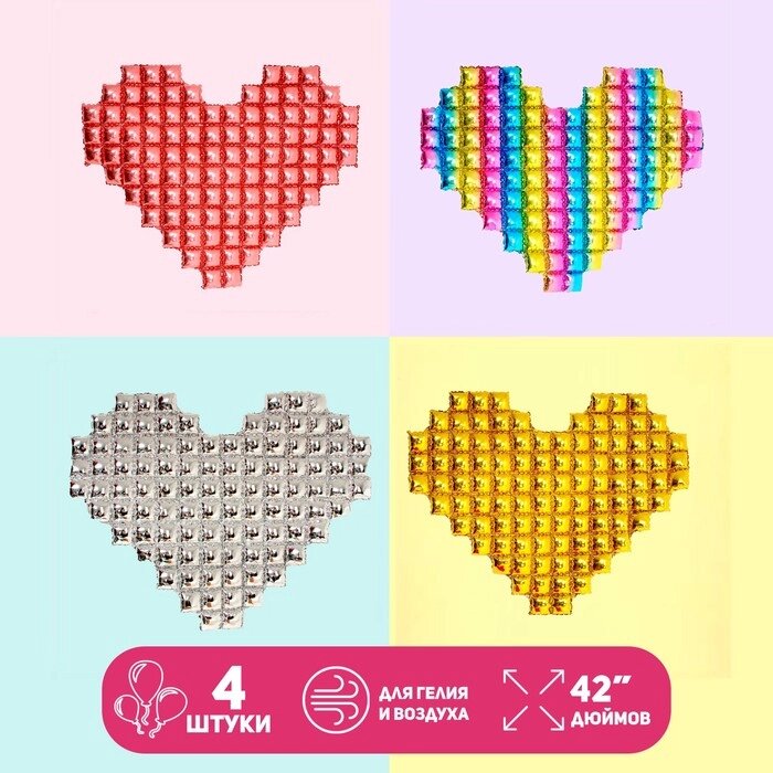 Набор шаров «Сердца. Пиксель», фольга, 4 шт. от компании Интернет - магазин Flap - фото 1