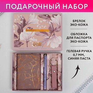 Набор «Создавай себя»обложка для паспорта ПВХ, брелок и ручка пластик