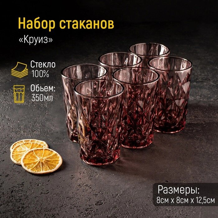 Набор стаканов стеклянных Magistro «Круиз», 350 мл, 812,5 см, 6 шт, цвет розовый от компании Интернет - магазин Flap - фото 1