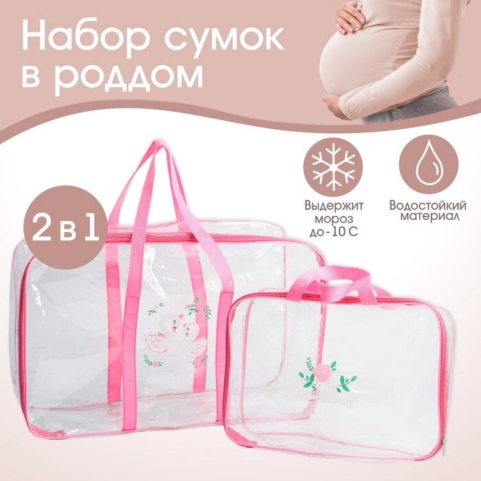 Набор сумка в роддом и косметичка «Лебеди» от компании Интернет - магазин Flap - фото 1