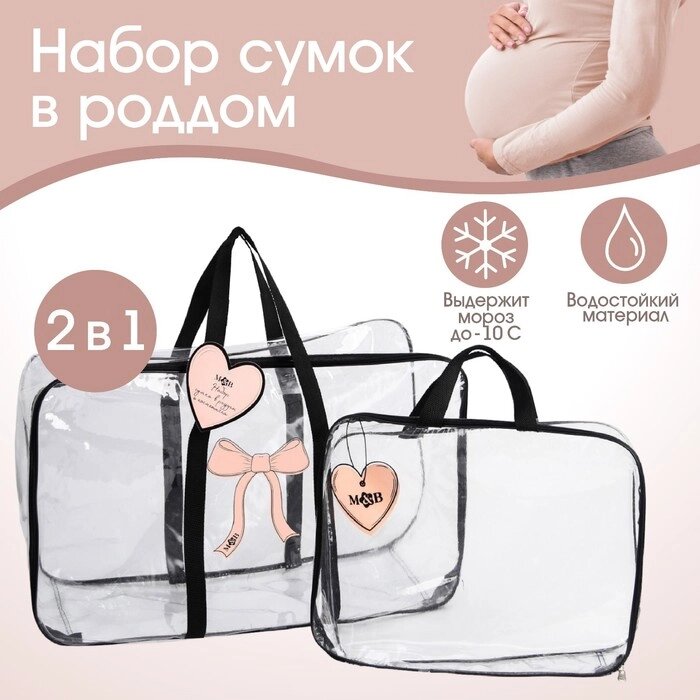 Набор сумка в роддом и косметичка «Сердце» от компании Интернет - магазин Flap - фото 1
