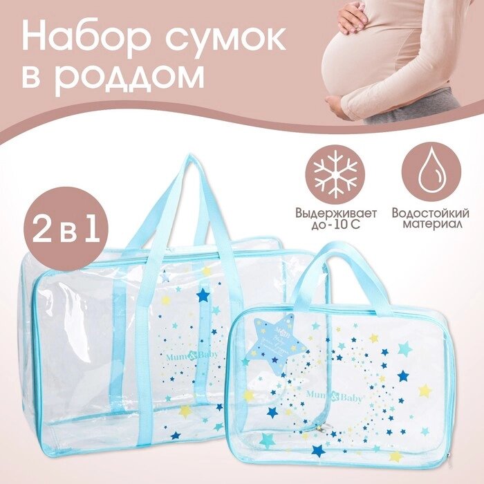 Набор сумка в роддом и косметичка «Звёзды» от компании Интернет - магазин Flap - фото 1