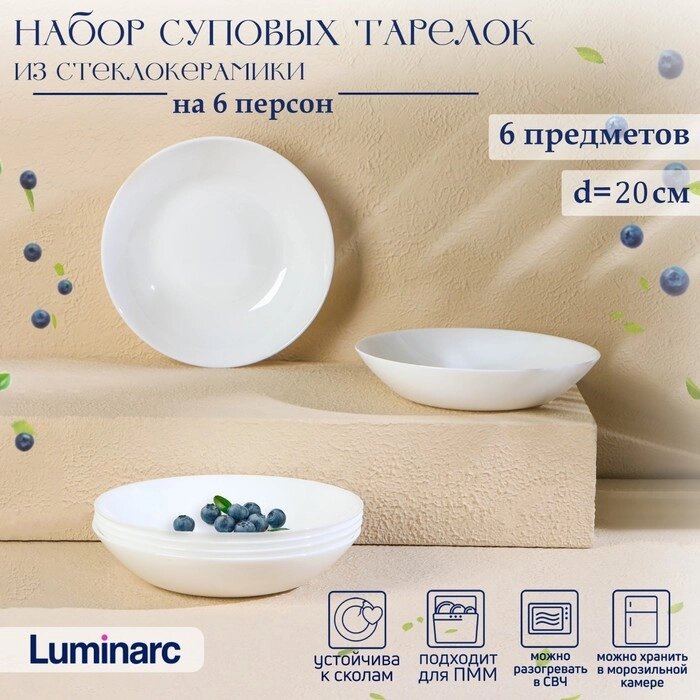 Набор суповых тарелок Luminarc DIWALI, 700 мл, d=20 см, стеклокерамика, 6 шт, цвет белый от компании Интернет - магазин Flap - фото 1