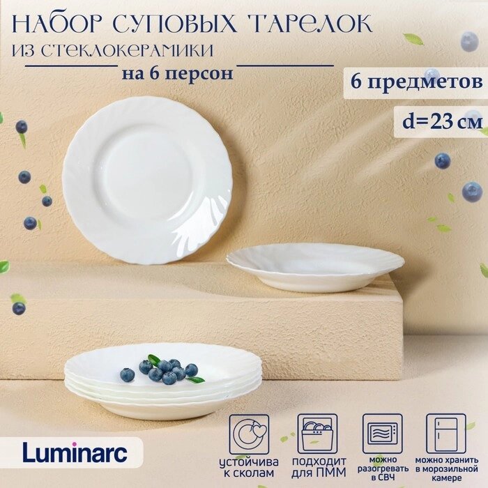 Набор суповых тарелок Luminarc TRIANON, 250 мл, d=23 см, стеклокерамика, 6 шт, цвет белый от компании Интернет - магазин Flap - фото 1