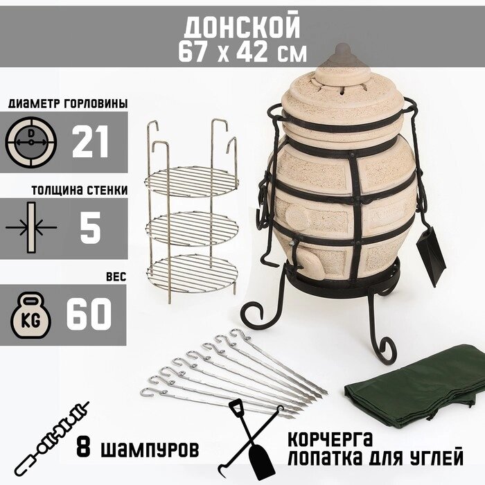 Набор Тандыр Донской: тандыр, подставка, чехол микс, решетка от компании Интернет - магазин Flap - фото 1