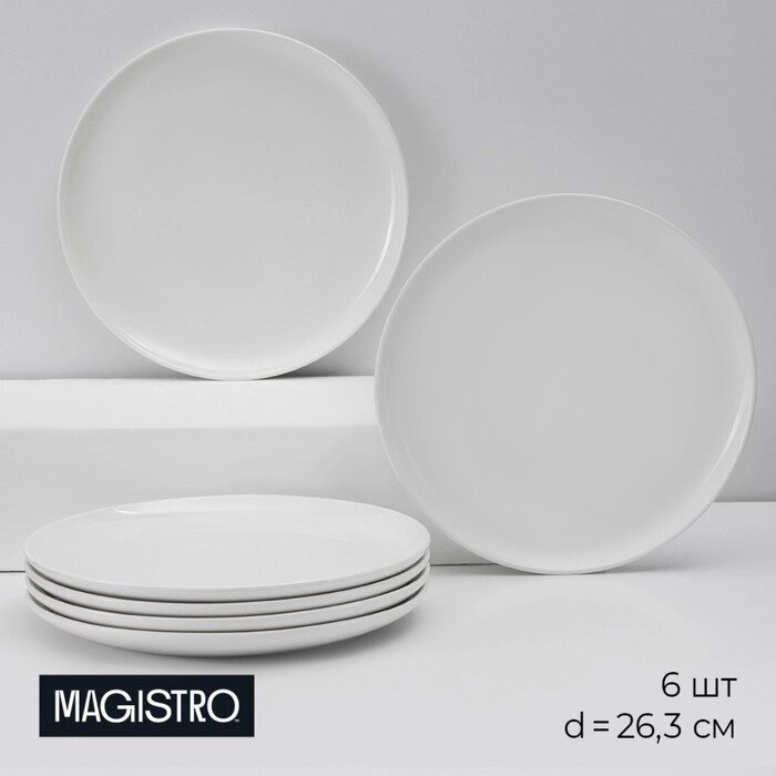 Набор тарелок фарфоровых обеденных Magistro Mien, 6 предметов: d=26,3 см, цвет белый от компании Интернет - магазин Flap - фото 1