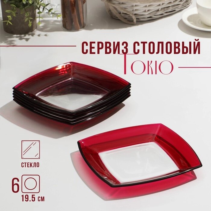 Набор тарелок стеклянный Tokio, 6 шт, d=19,5 см, цвет красный от компании Интернет - магазин Flap - фото 1