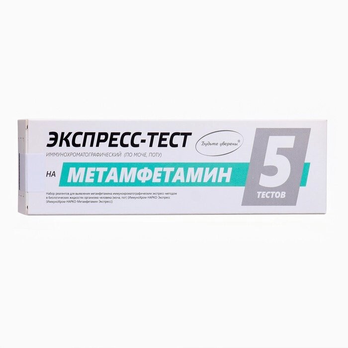 Набор тестов для выявления метамфетамина "ИммуноХром-МЕТАМФЕТАМИН-Экспресс" 5шт. от компании Интернет - магазин Flap - фото 1