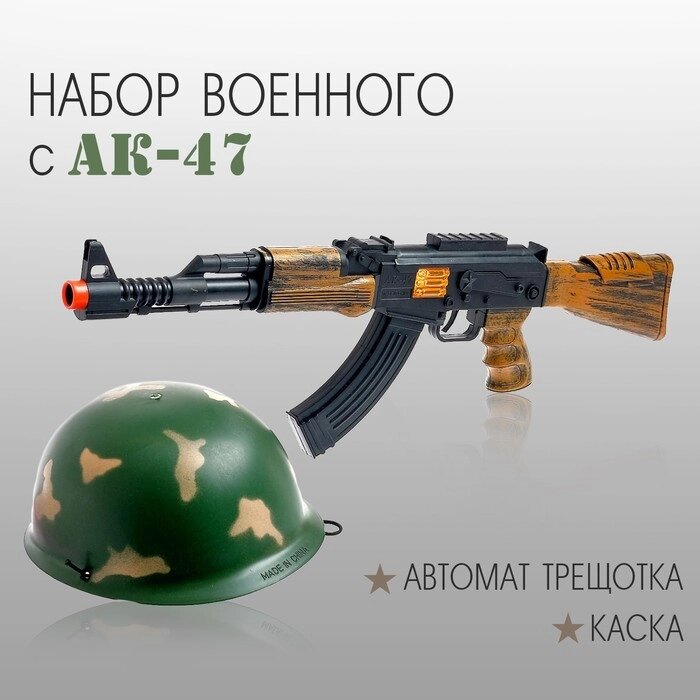 Набор военного «Отряд альфа», с АК-47 от компании Интернет - магазин Flap - фото 1