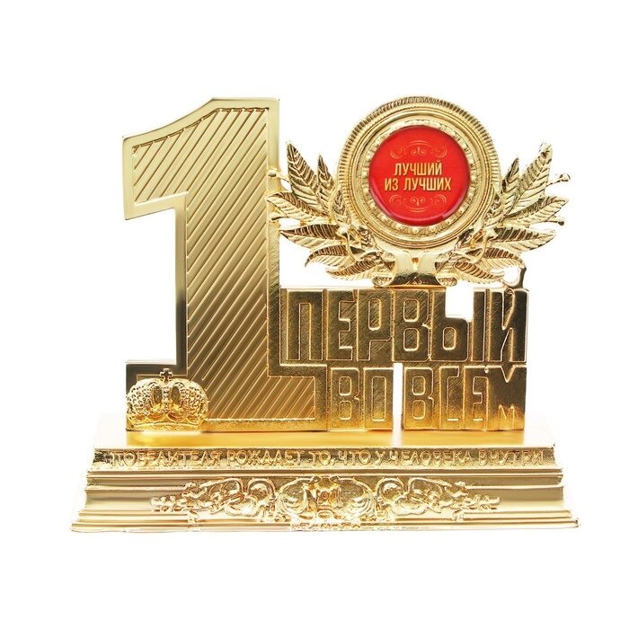 Наградная фигура «Лучший из лучших», 12 х 10 х 3,2 см, металл от компании Интернет - магазин Flap - фото 1