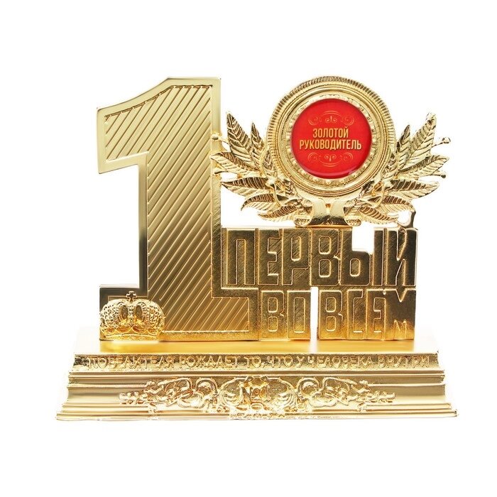 Наградная фигура «Золотой руководитель», 12 х 10 х 3,2 см, металл от компании Интернет - магазин Flap - фото 1