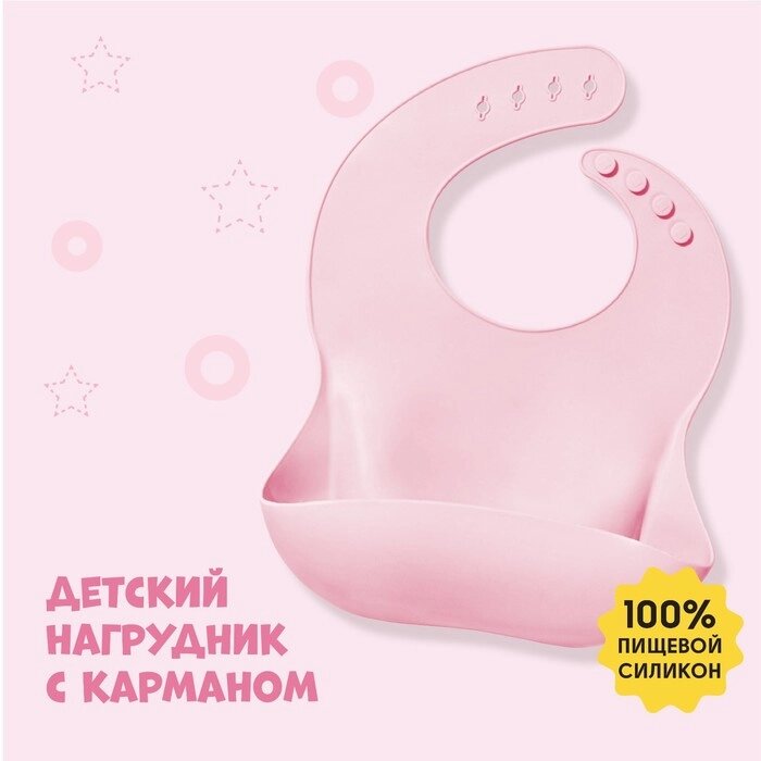 Нагрудник для кормления силиконовый с карманом, цвет розовый от компании Интернет - магазин Flap - фото 1