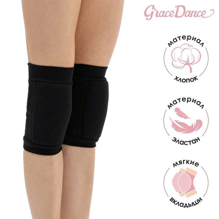 Наколенники для гимнастики и танцев Grace Dance, с уплотнителем, р. L, от 15 лет, цвет чёрный от компании Интернет - магазин Flap - фото 1