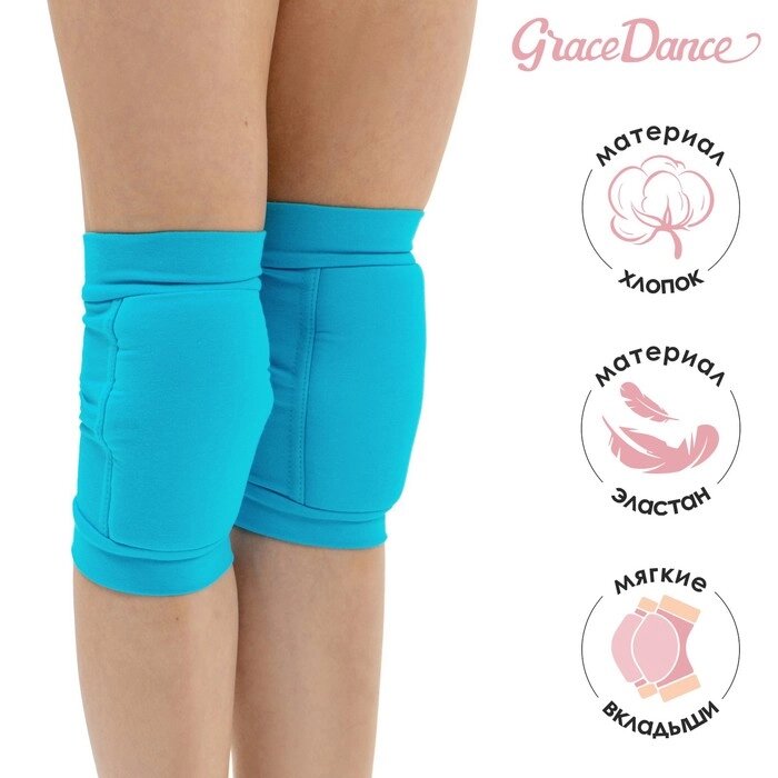 Наколенники для гимнастики и танцев Grace Dance, с уплотнителем, р. M, 11-14 лет, цвет бирюзовый от компании Интернет - магазин Flap - фото 1