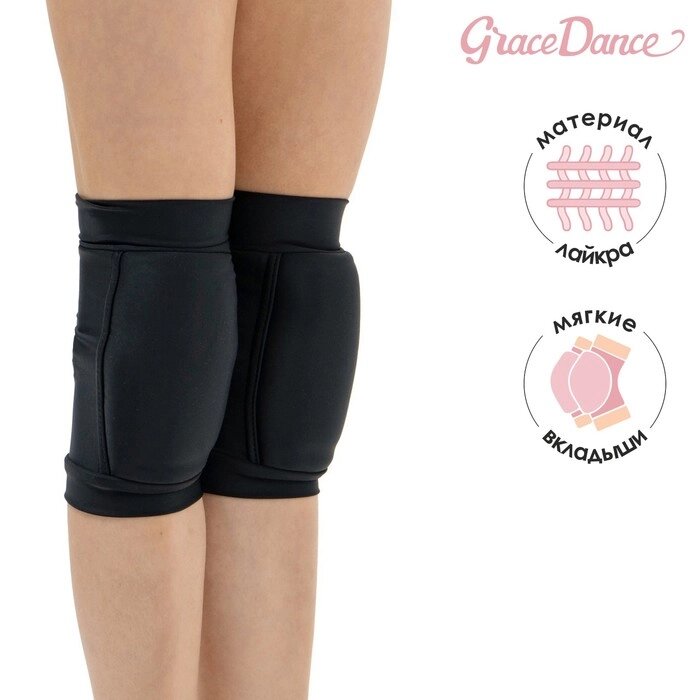 Наколенники для гимнастики и танцев Grace Dance, с уплотнителем, р. M, 11-14 лет, цвет чёрный от компании Интернет - магазин Flap - фото 1