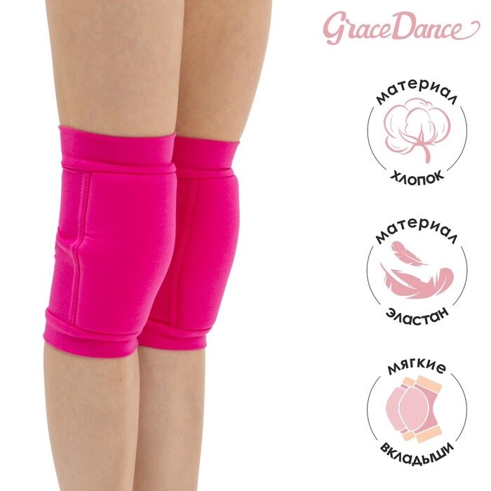 Наколенники для гимнастики и танцев Grace Dance, с уплотнителем, р. S, 7-10 лет, цвет фуксия от компании Интернет - магазин Flap - фото 1