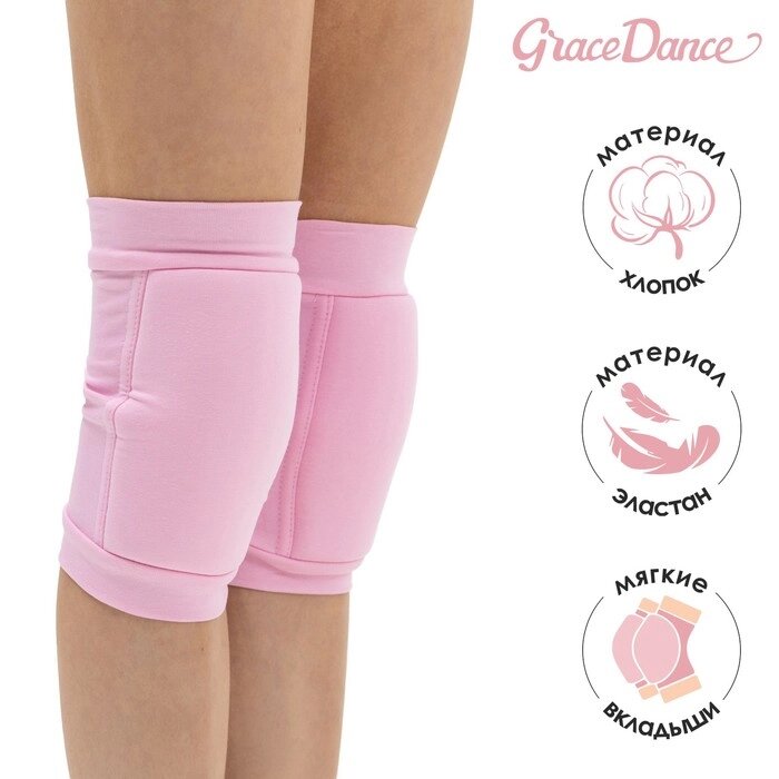 Наколенники для гимнастики и танцев Grace Dance, с уплотнителем, р. S, 7-10 лет, цвет розовый от компании Интернет - магазин Flap - фото 1