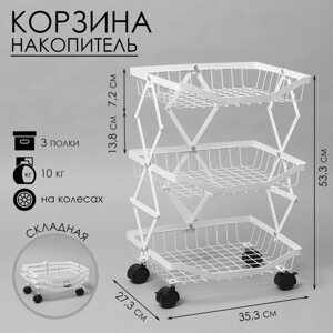 Накопитель складной на колесах, 3 полки, 35,327,353,3 см, цвет белый