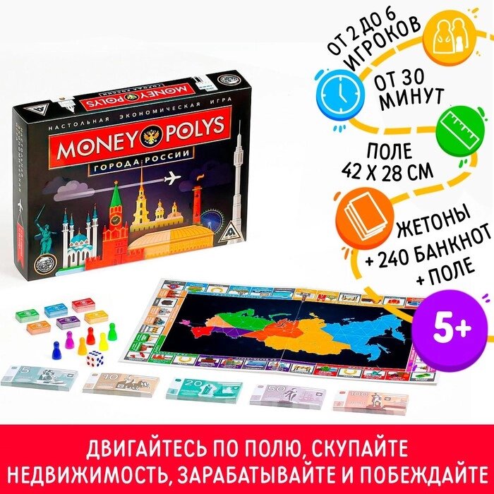 Настольная экономическая игра «MONEY POLYS. Города России», 240 банкнот, 5+ от компании Интернет - магазин Flap - фото 1