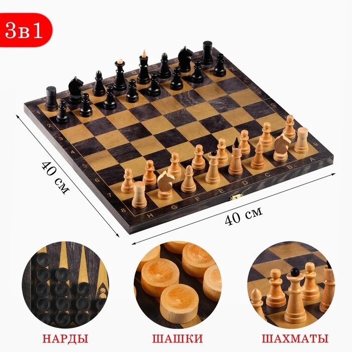Настольная игра 3 в 1 "Классика": нарды, шахматы, шашки, доска 40 х 40 см от компании Интернет - магазин Flap - фото 1