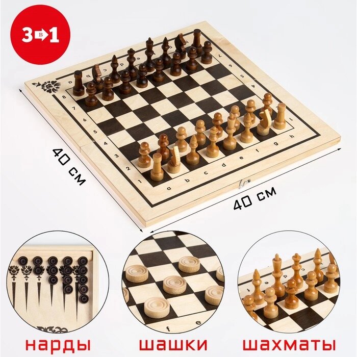Настольная игра 3 в 1: нарды, шахматы, шашки, король 7 см, пешка 3.5 см, доска 40 х 40 см от компании Интернет - магазин Flap - фото 1