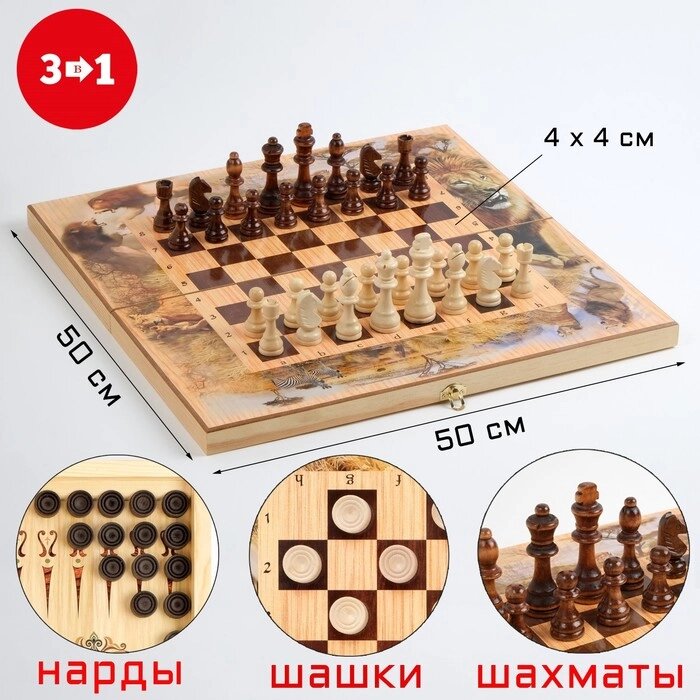 Настольная игра 3 в 1 "Сафари": шахматы, шашки, нарды, 50 х 50 см от компании Интернет - магазин Flap - фото 1