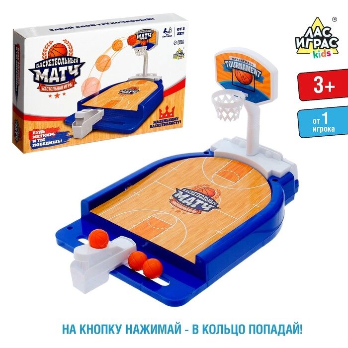 Настольная игра «Баскетбольный матч», для детей от компании Интернет - магазин Flap - фото 1