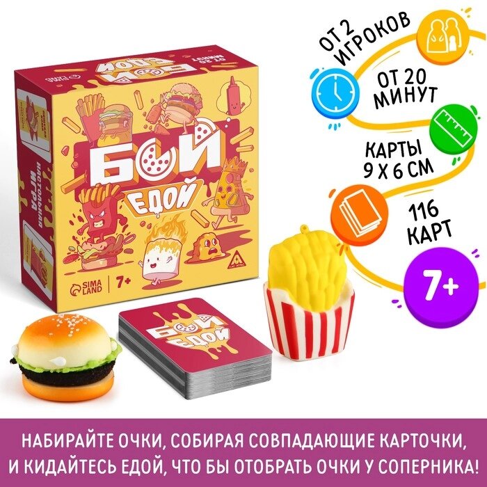 Настольная игра «Бой едой», 116 карт, 2 игрушки-сквиш, 7+ от компании Интернет - магазин Flap - фото 1